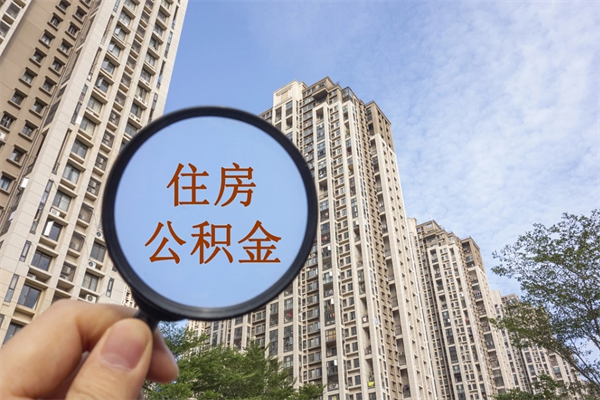 常州找中介代取公积金成功了（找中介代取公积金成功了不给他手续费行吗）